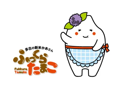 多古町マスコットキャラクター　ふっくらたまこさん