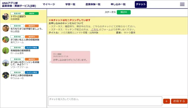 マッチング画面