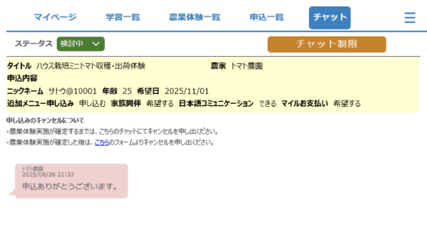 マッチング画面